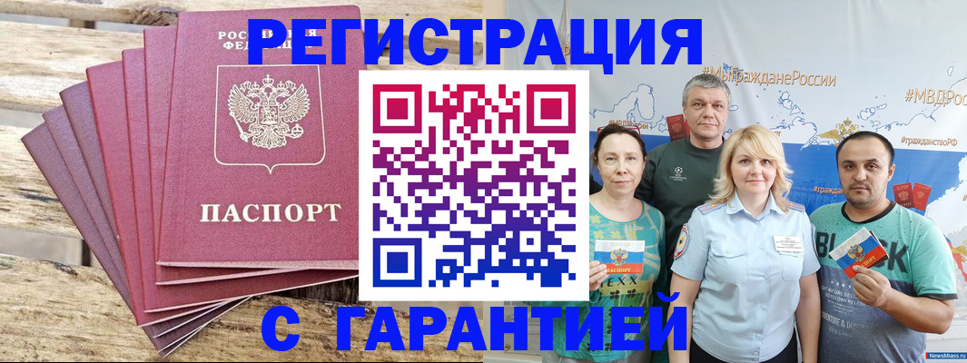 временная регистрация гарантия в Шумихе